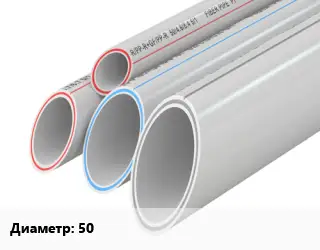 Труба полипропиленовая 50 PPR-FB-PPR фольга